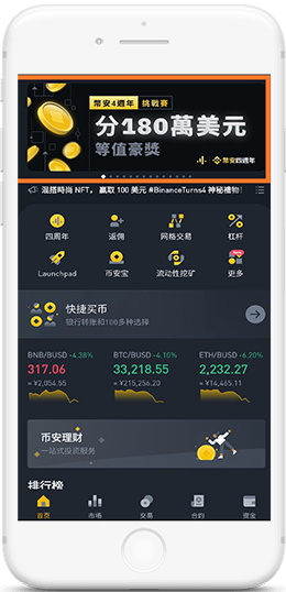 必安/BINANCEAPP界面